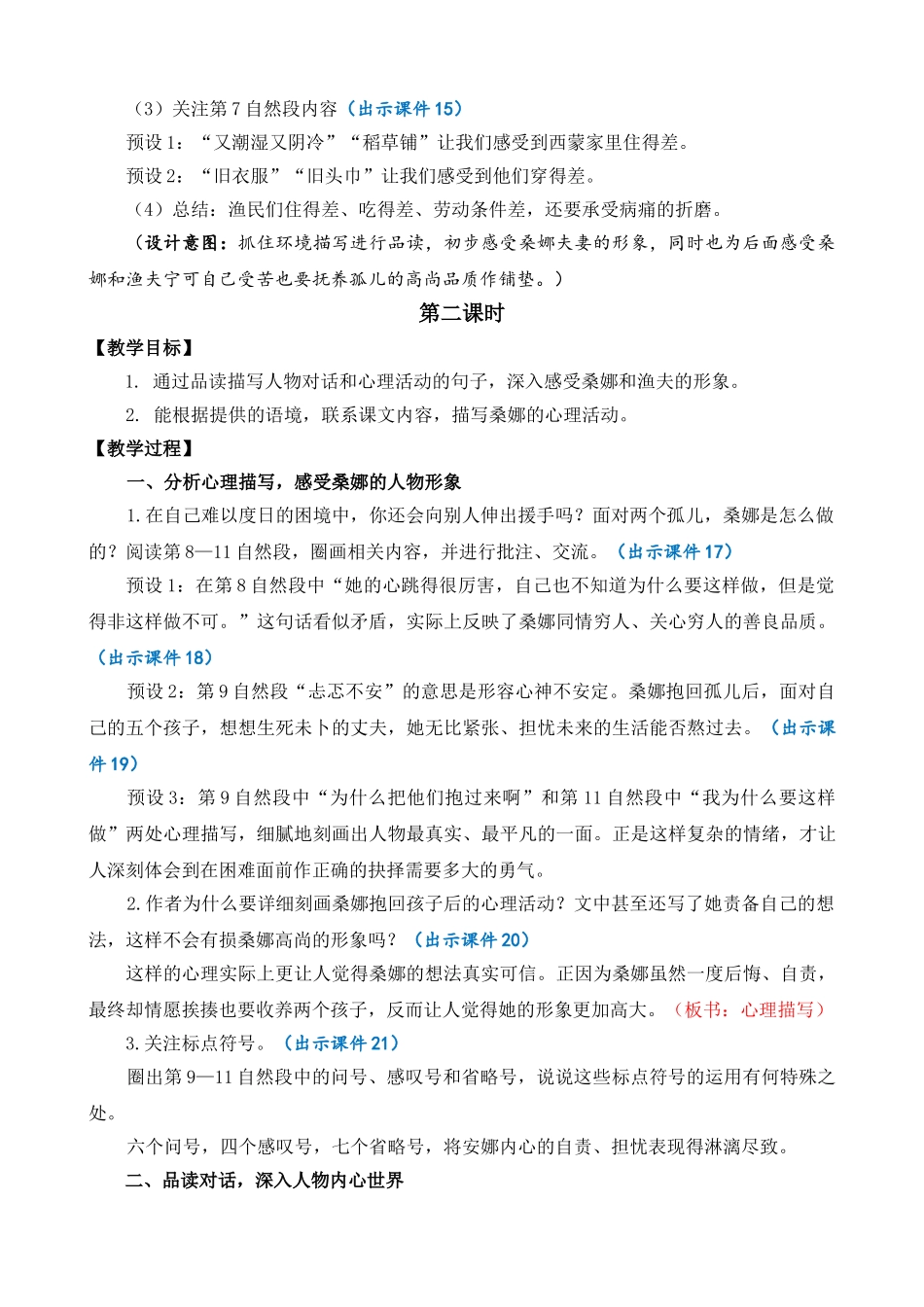 24人教统编版-小学六年级上册第四单元14 穷人 教案_第3页
