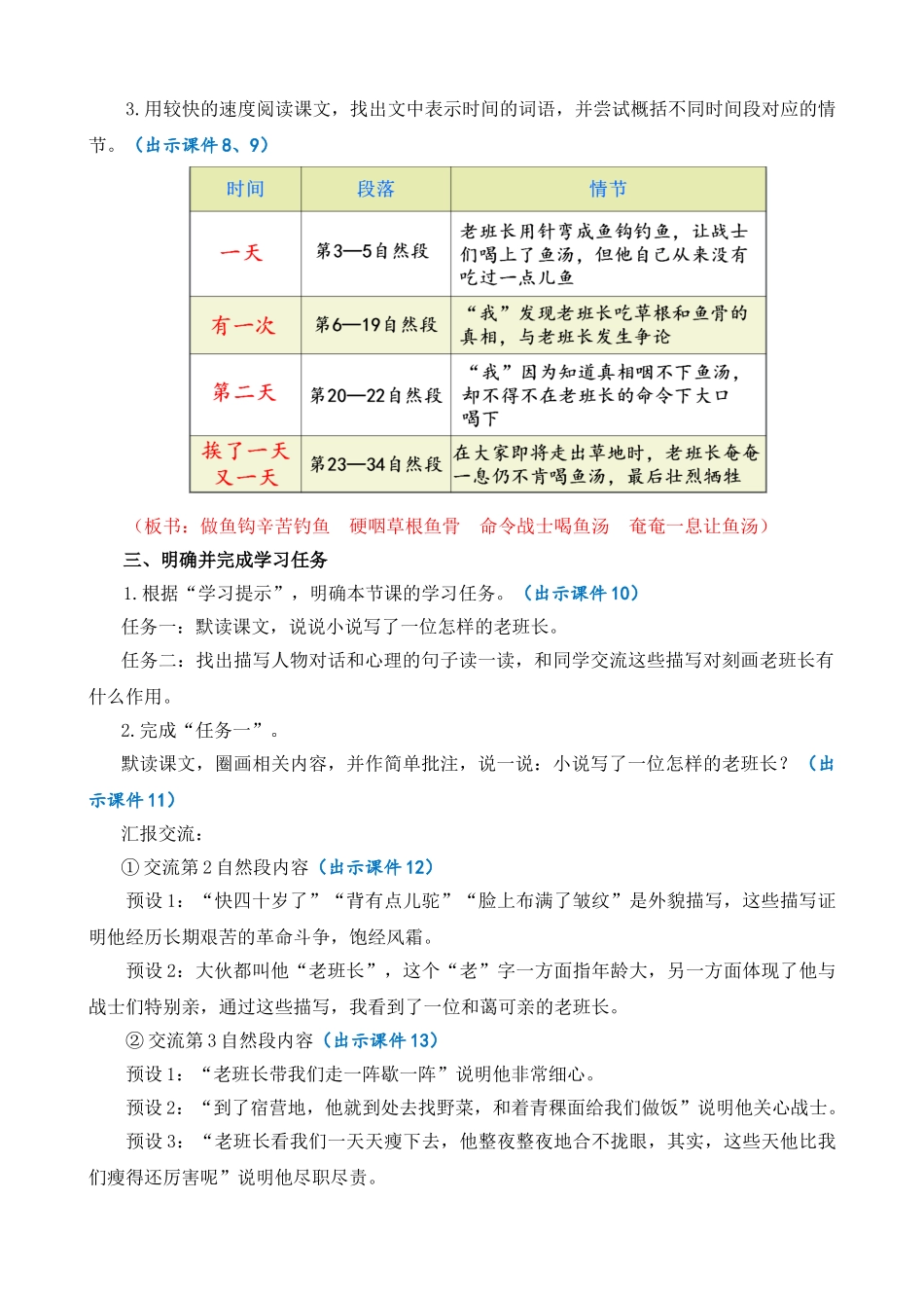 24人教统编版-小学六年级上册第四单元15 金色的鱼钩 教案_第2页