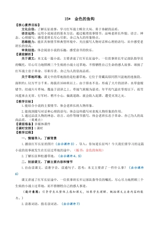 24人教统编版-小学六年级上册第四单元15 金色的鱼钩 教案
