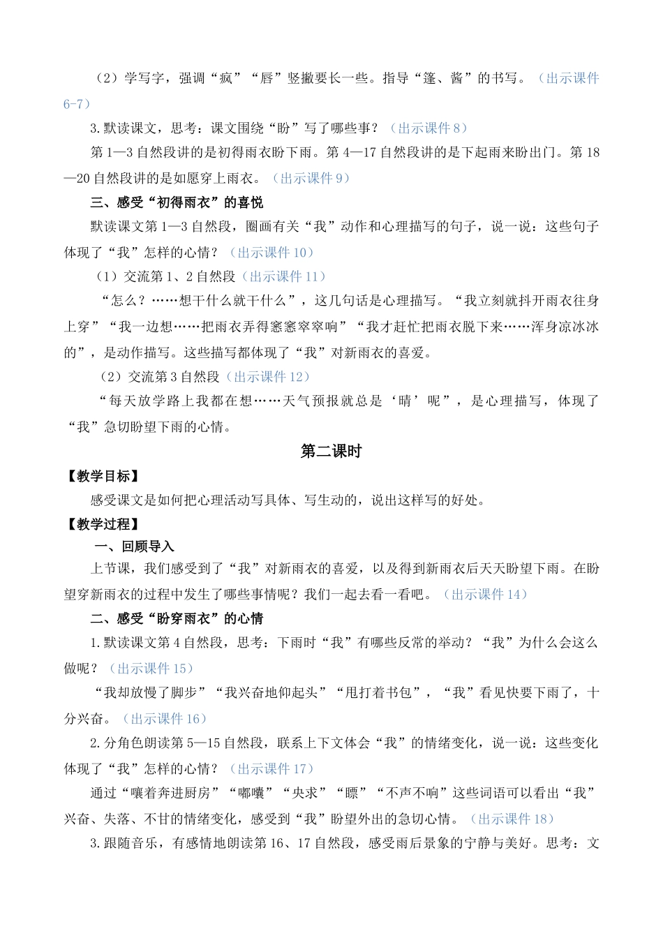 24人教统编版-小学六年级上册第五单元17 盼 教案_第2页