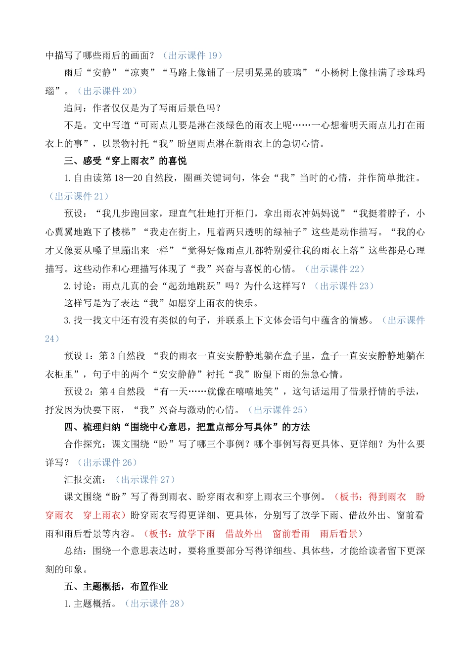 24人教统编版-小学六年级上册第五单元17 盼 教案_第3页