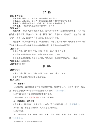 24人教统编版-小学六年级上册第五单元17 盼 教案