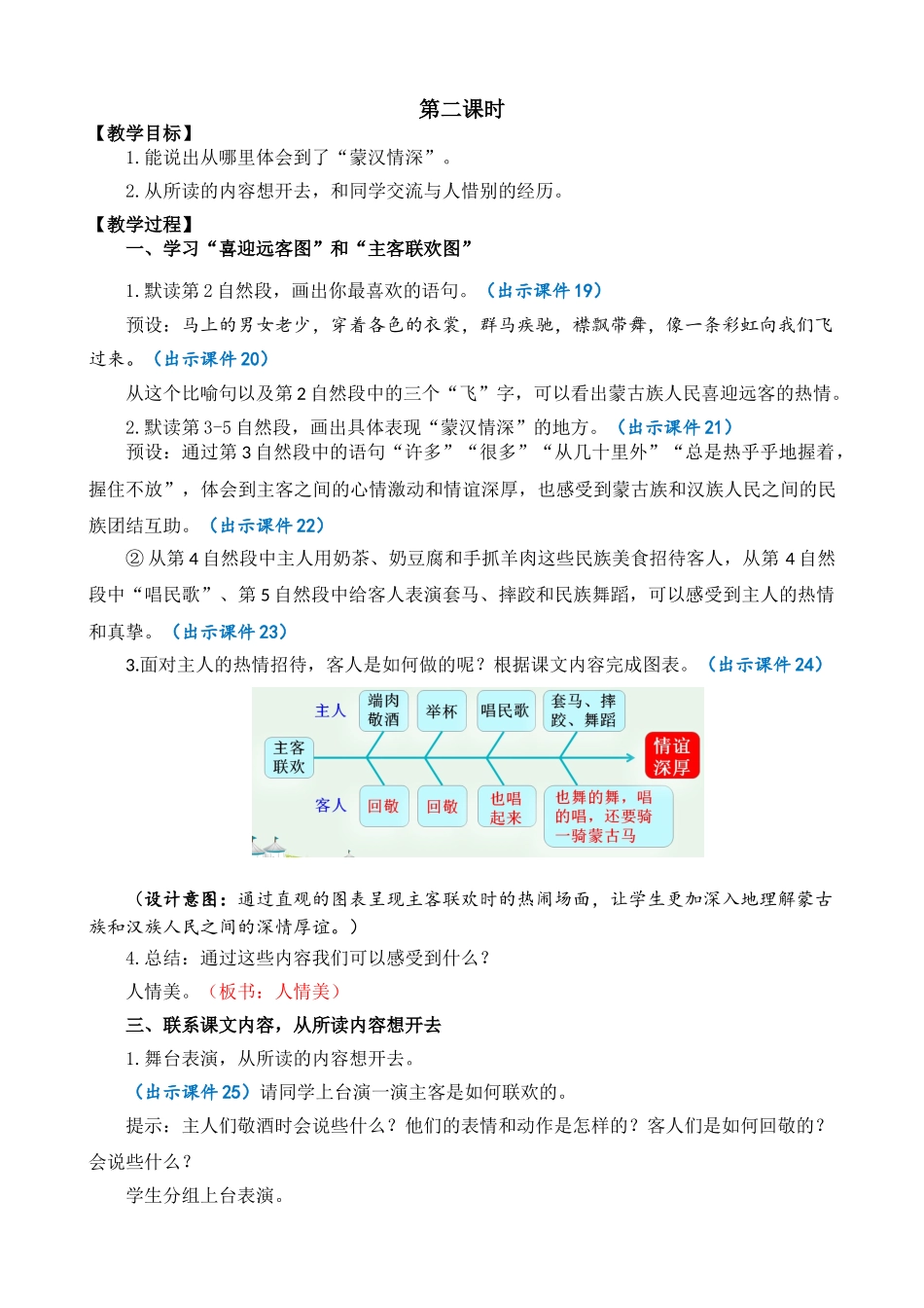 24人教统编版-小学六年级上册第一单元1 草原 教案_第3页