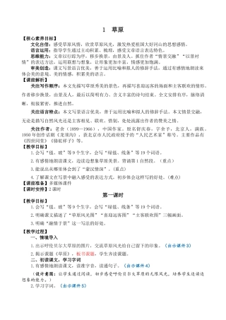 24人教统编版-小学六年级上册第一单元1 草原 教案