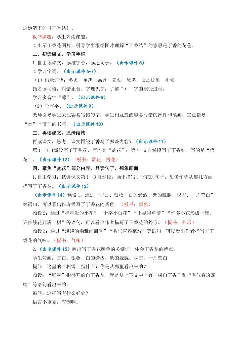 24人教统编版-小学六年级上册第一单元2 丁香结 教案_第2页