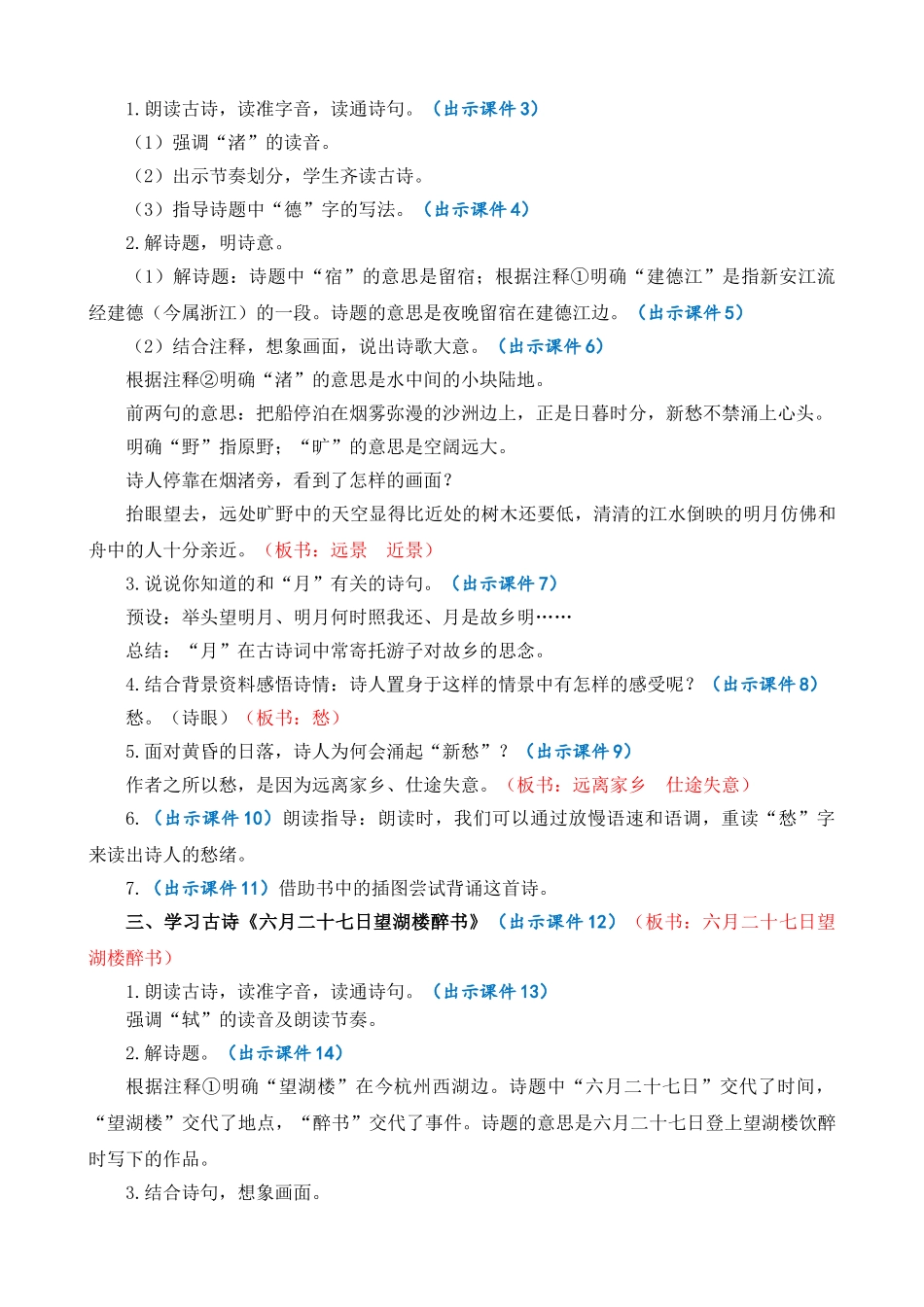 24人教统编版-小学六年级上册第一单元3 古诗词三首 教案_第2页