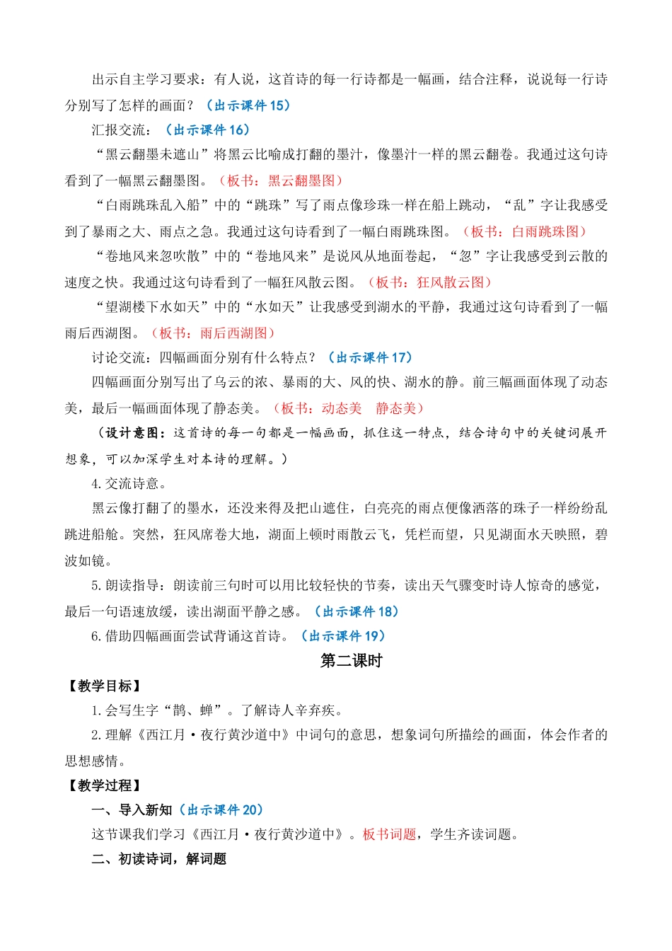 24人教统编版-小学六年级上册第一单元3 古诗词三首 教案_第3页