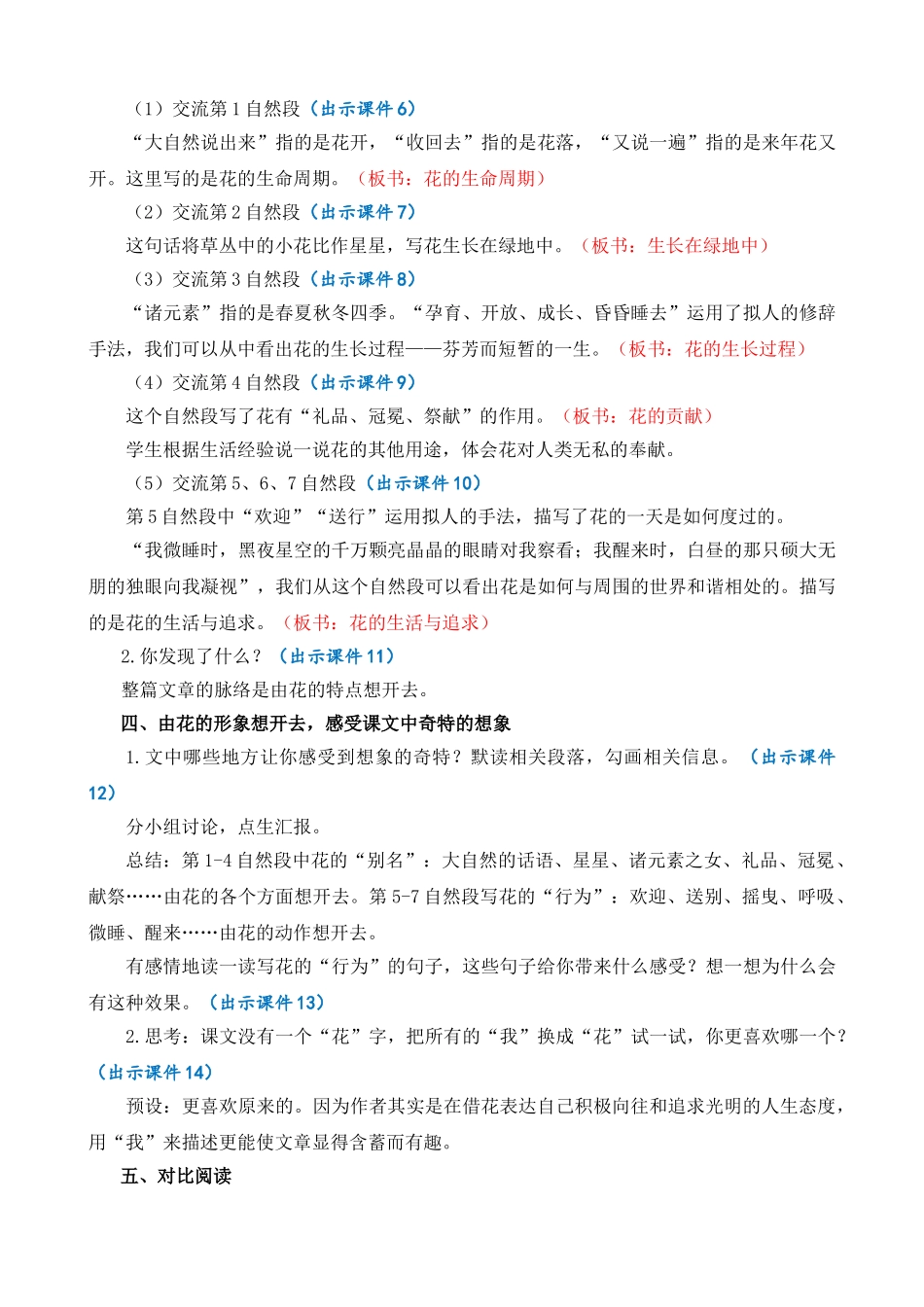 24人教统编版-小学六年级上册第一单元4 花之歌 教案_第2页