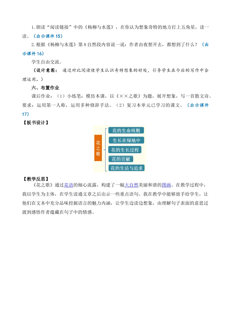 24人教统编版-小学六年级上册第一单元4 花之歌 教案_第3页
