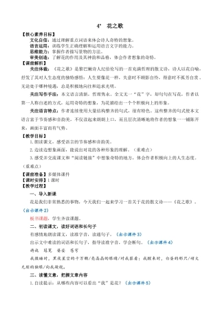 24人教统编版-小学六年级上册第一单元4 花之歌 教案