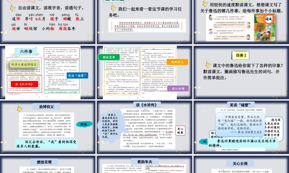 24人教统编版-小学六年级上册第八单元27 我的伯父鲁迅先生 课件