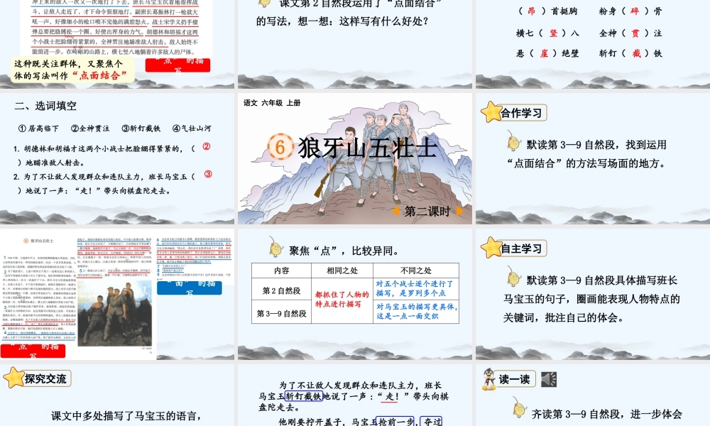 24人教统编版-小学六年级上册第二单元6 狼牙山五壮士 课件