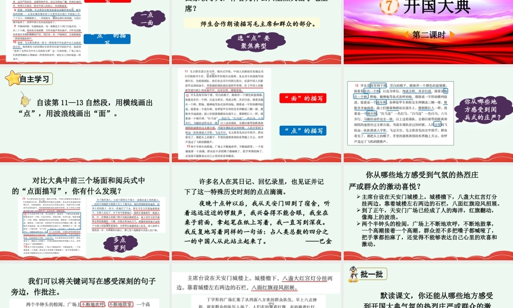 24人教统编版-小学六年级上册第二单元7 开国大典 课件