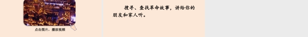 24人教统编版-小学六年级上册第二单元8 灯光 课件