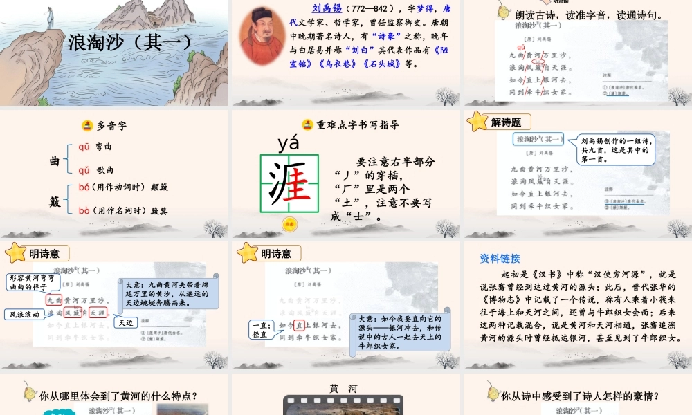 24人教统编版-小学六年级上册第六单元18 古诗三首 课件