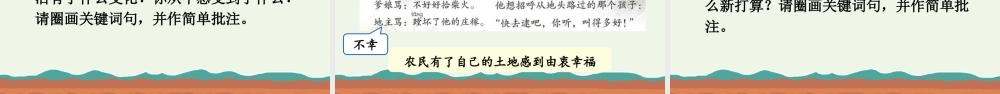 24人教统编版-小学六年级上册第六单元21 三黑和土地 课件