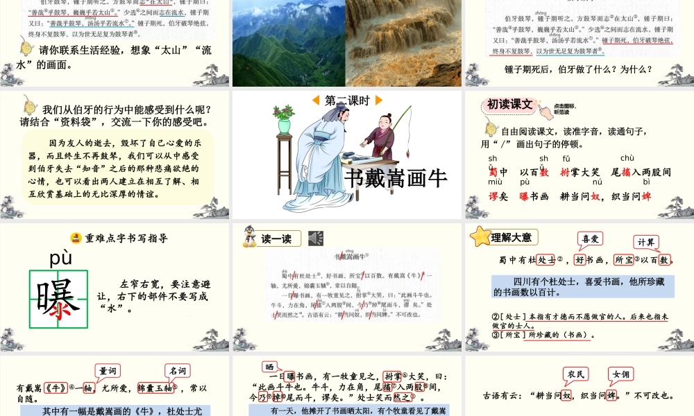 24人教统编版-小学六年级上册第七单元22 文言文二则 课件