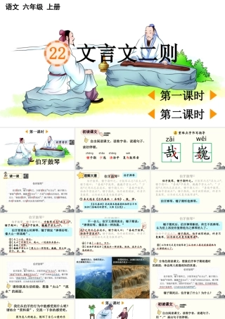24人教统编版-小学六年级上册第七单元22 文言文二则 课件