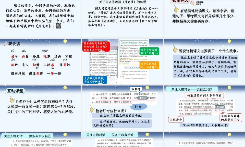 24人教统编版-小学六年级上册第七单元23 月光曲 课件