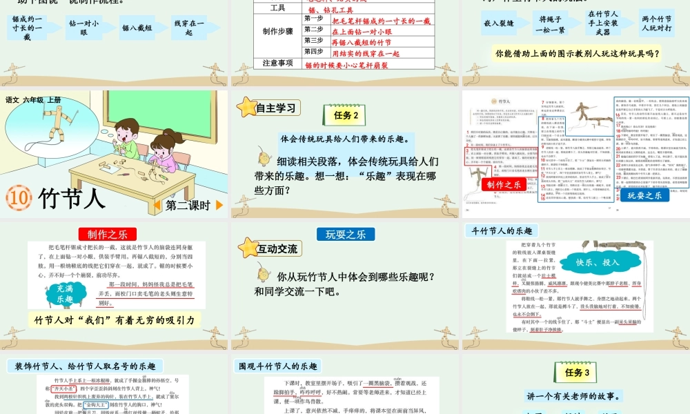24人教统编版-小学六年级上册第三单元10 竹节人 课件