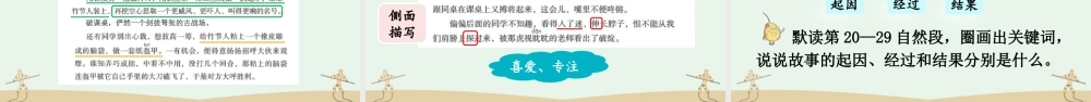 24人教统编版-小学六年级上册第三单元10 竹节人 课件