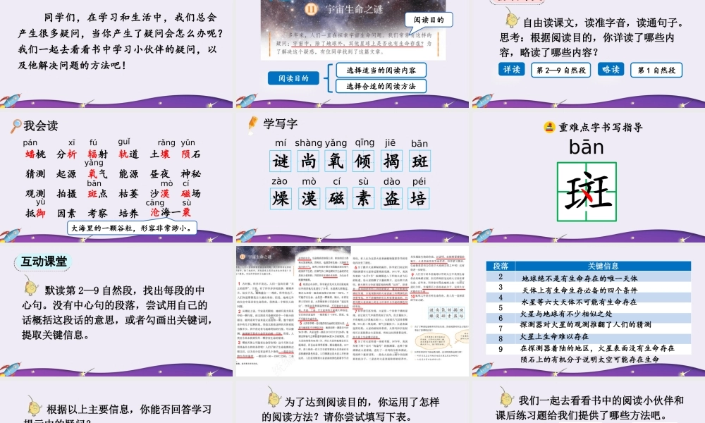 24人教统编版-小学六年级上册第三单元11 宇宙生命之谜 课件