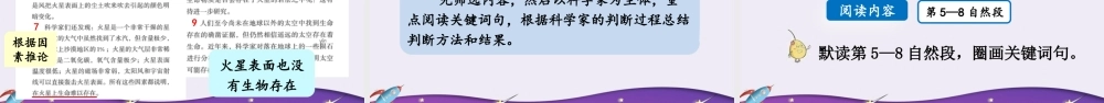 24人教统编版-小学六年级上册第三单元11 宇宙生命之谜 课件