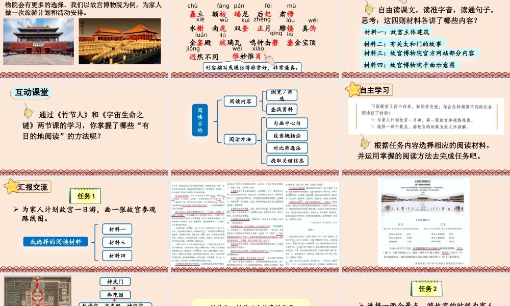 24人教统编版-小学六年级上册第三单元12 故宫博物院 课件