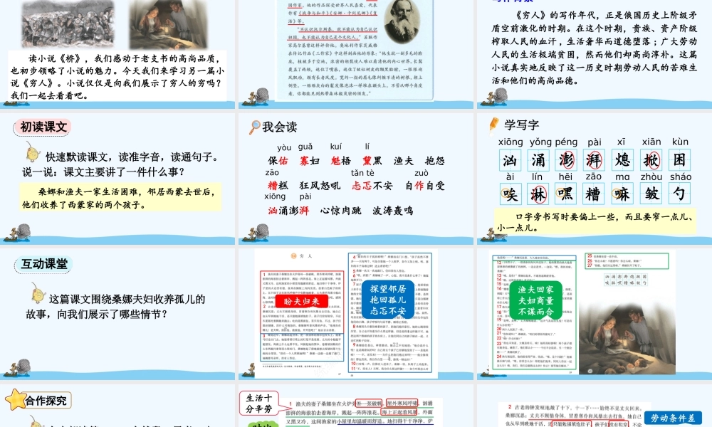 24人教统编版-小学六年级上册第四单元14 穷人 课件