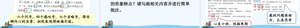 24人教统编版-小学六年级上册第四单元14 穷人 课件