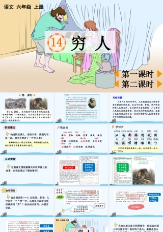 24人教统编版-小学六年级上册第四单元14 穷人 课件