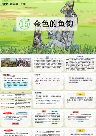 24人教统编版-小学六年级上册第四单元15 金色的鱼钩 课件