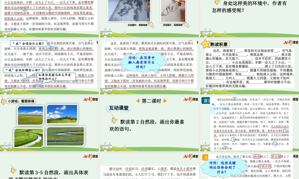 24人教统编版-小学六年级上册第一单元1 草原 课件