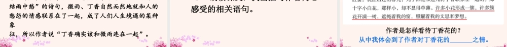 24人教统编版-小学六年级上册第一单元2 丁香结 课件