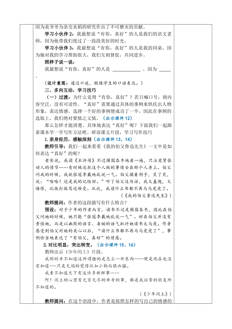 24人教统编版-小学六年级上册第八单元习作：有你，真好 教案_第3页