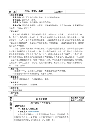 24人教统编版-小学六年级上册第八单元习作：有你，真好 教案