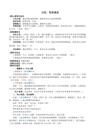 24人教统编版-小学六年级上册第八单元习作：有你，真好 精简教案