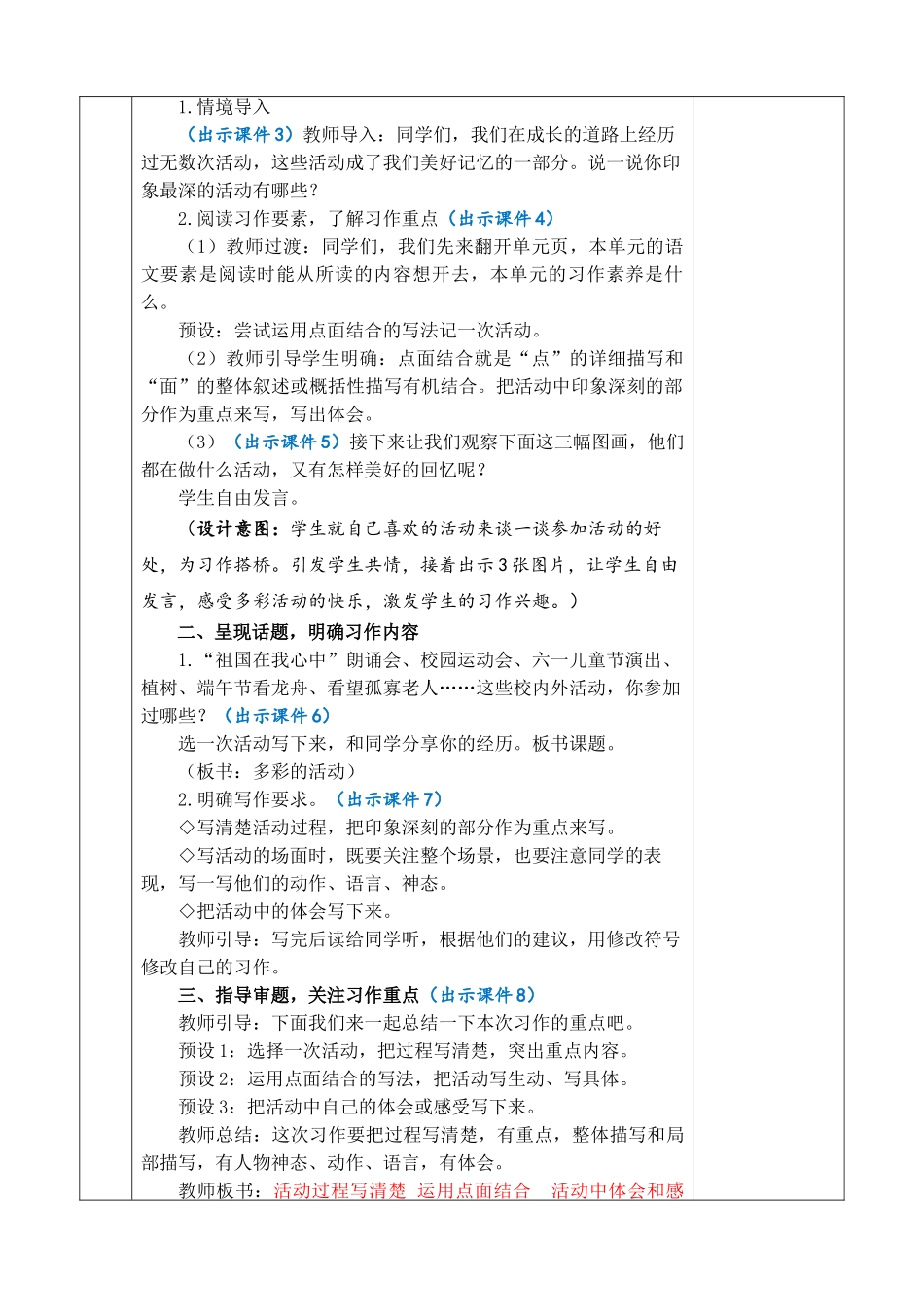 24人教统编版-小学六年级上册第二单元习作：多彩的活动 教案_第2页