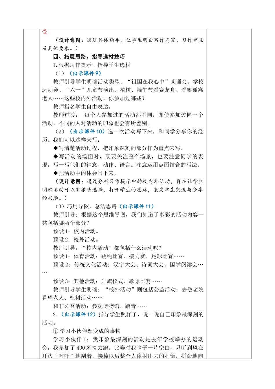 24人教统编版-小学六年级上册第二单元习作：多彩的活动 教案_第3页