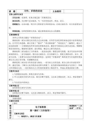 24人教统编版-小学六年级上册第二单元习作：多彩的活动 教案