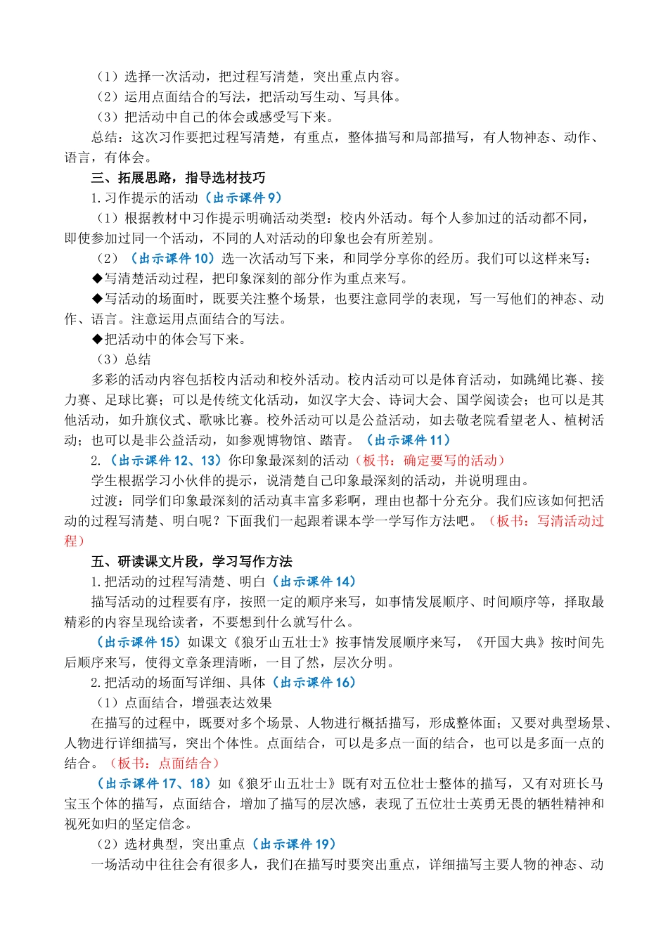 24人教统编版-小学六年级上册第二单元习作：多彩的活动 精简教案_第2页