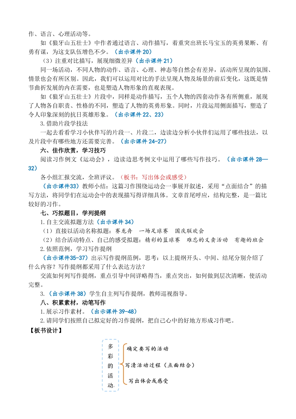 24人教统编版-小学六年级上册第二单元习作：多彩的活动 精简教案_第3页