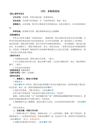 24人教统编版-小学六年级上册第二单元习作：多彩的活动 精简教案