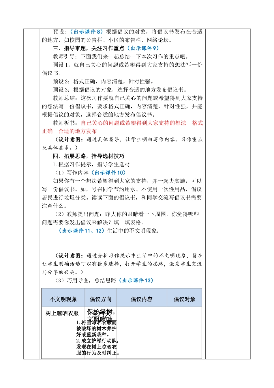 24人教统编版-小学六年级上册第六单元习作：学写倡议书 教案_第3页