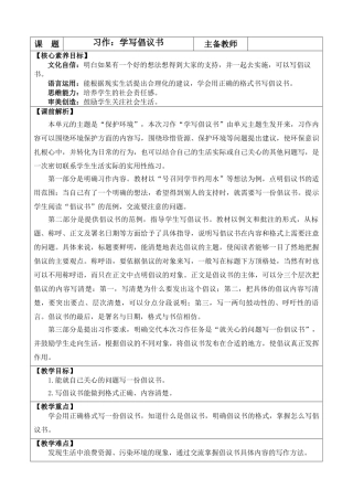 24人教统编版-小学六年级上册第六单元习作：学写倡议书 教案