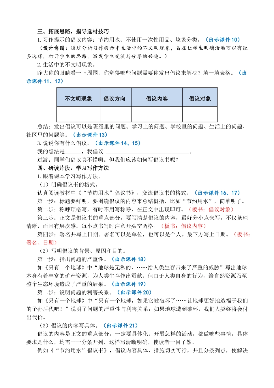 24人教统编版-小学六年级上册第六单元习作：学写倡议书 精简教案_第2页
