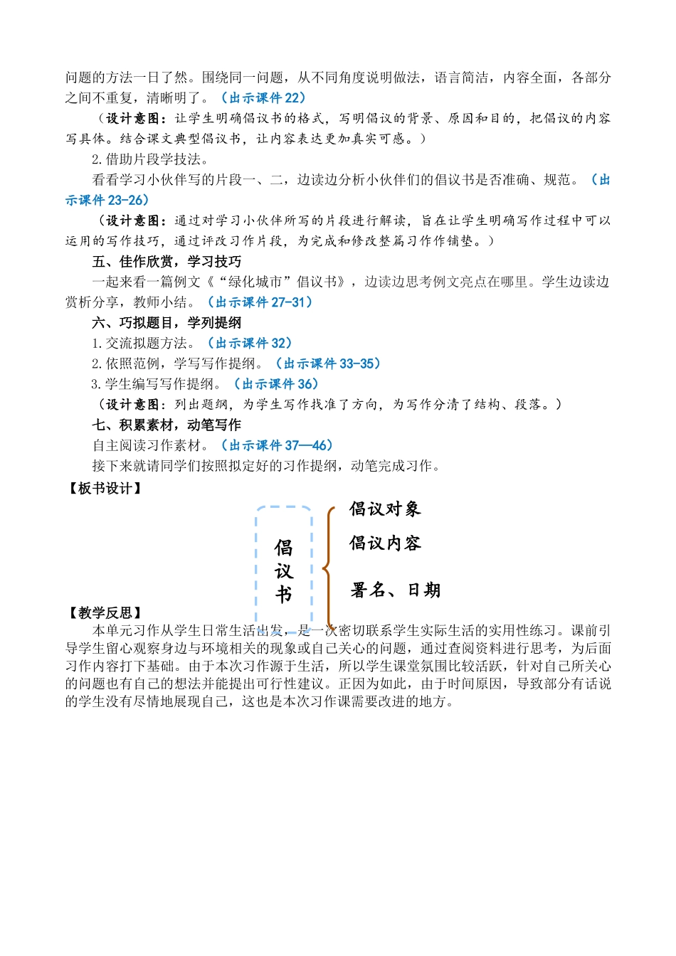 24人教统编版-小学六年级上册第六单元习作：学写倡议书 精简教案_第3页