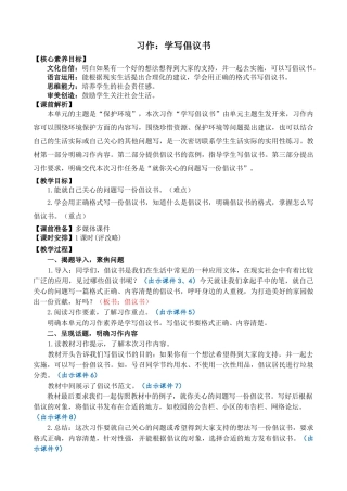 24人教统编版-小学六年级上册第六单元习作：学写倡议书 精简教案