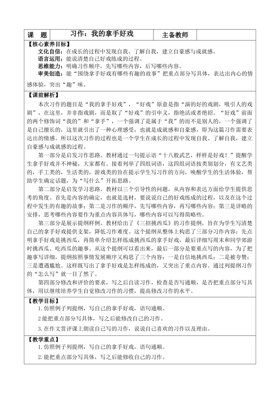 24人教统编版-小学六年级上册第七单元习作：我的拿手好戏 教案_第1页