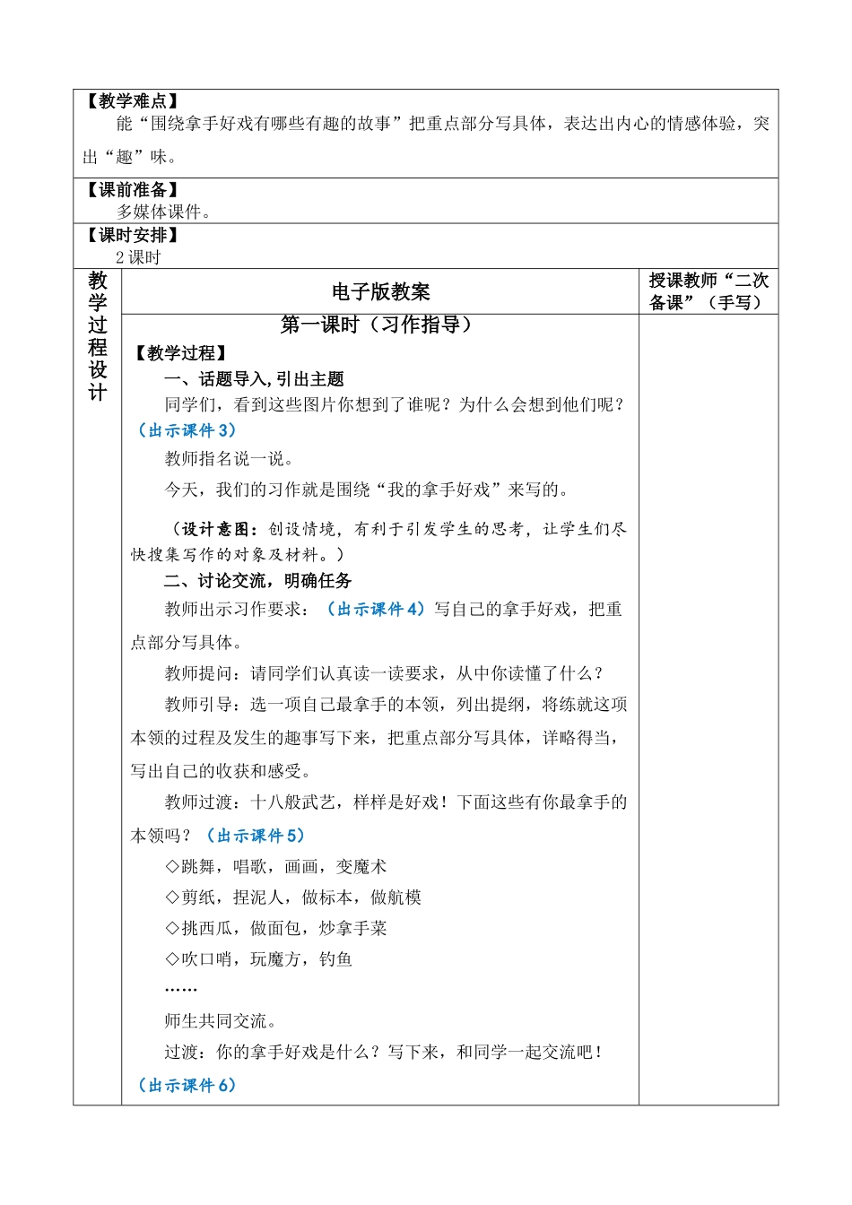 24人教统编版-小学六年级上册第七单元习作：我的拿手好戏 教案_第2页